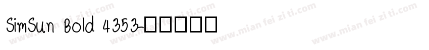 SimSun Bold 4353字体转换
